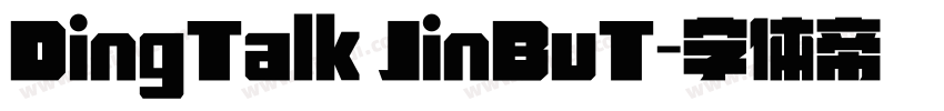 DingTalk JinBuT字体转换